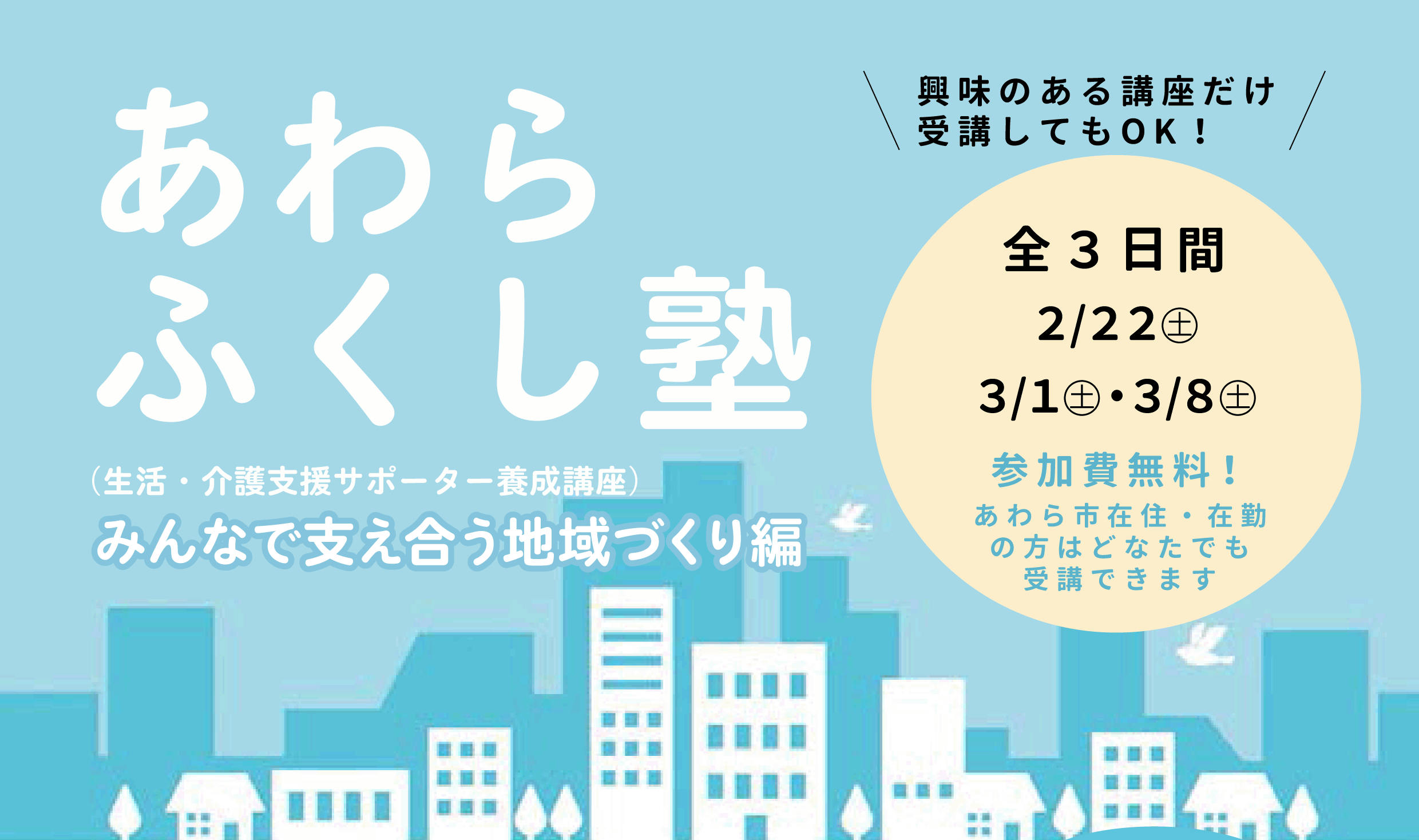 令和６年度ふくし塾参加者募集のチラシ図柄