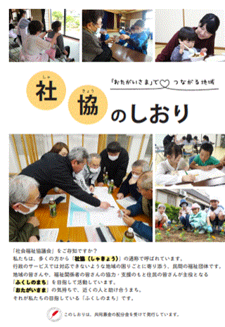 令和８年６月発行のあわら市社協のしおり表紙