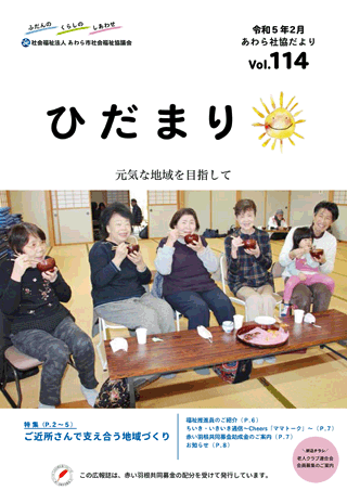 ひだまり第114号表紙