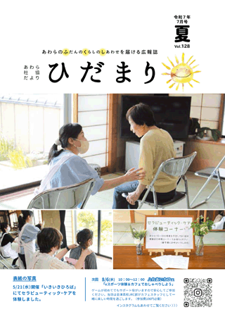 社協だより第１２８号の表紙