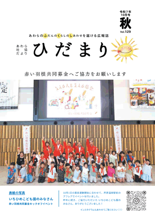 社協だより第１２９号の表紙