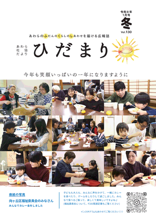 社協だより第１３０号の表紙