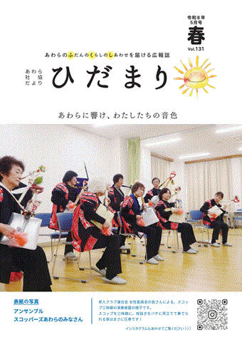 社協だより第１３１号の表紙