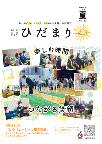 社協だより第１３２号の表紙
